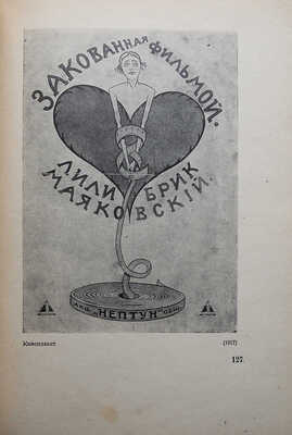 Владимир Маяковский. [Работы по изобразительному искусству: рисунки и текст]. [М.], [1932].